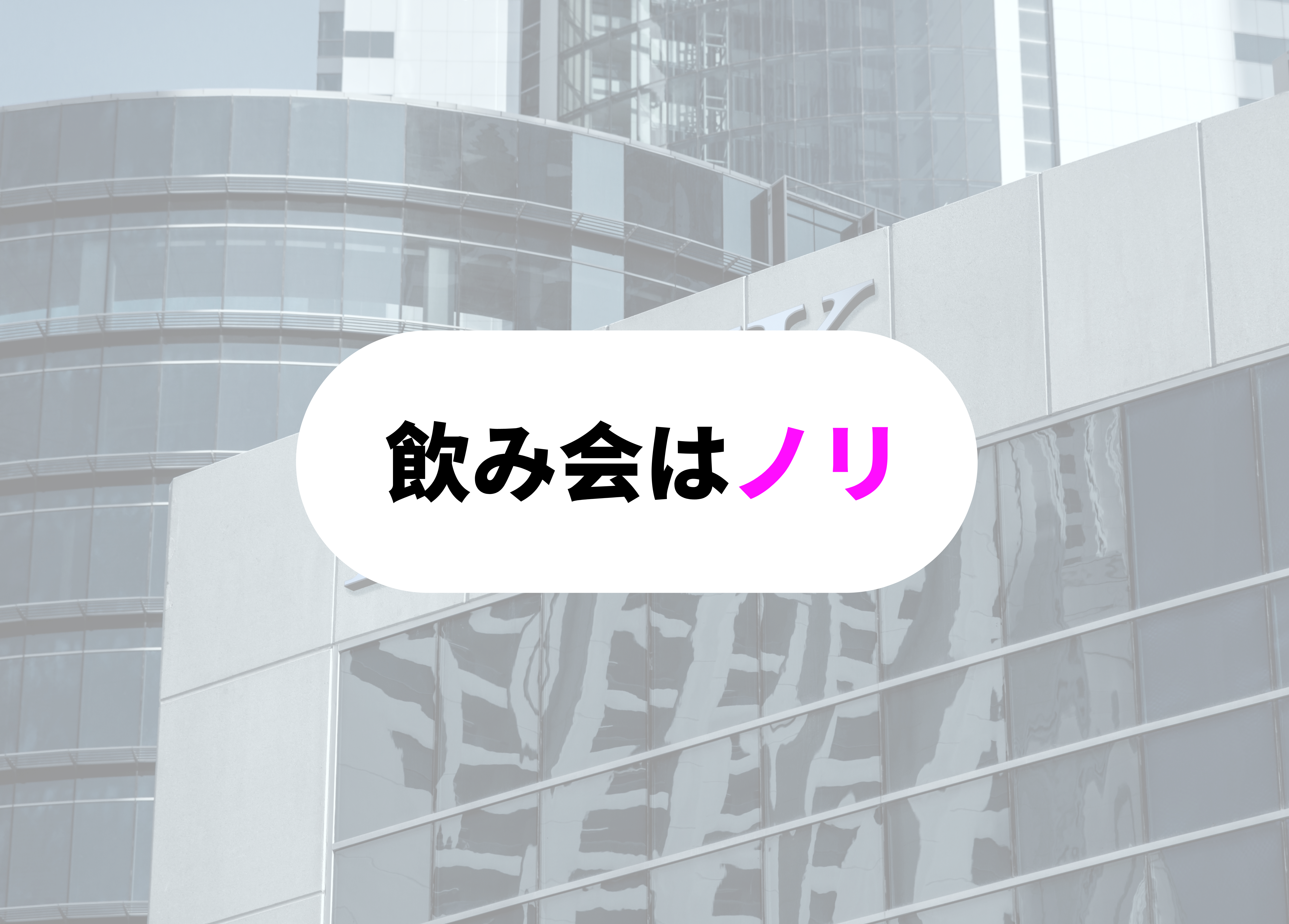 銀行員　あるある　ノリ
